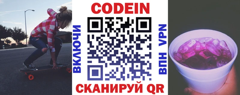 Кодеин напиток Lean (лин)  Княгинино 